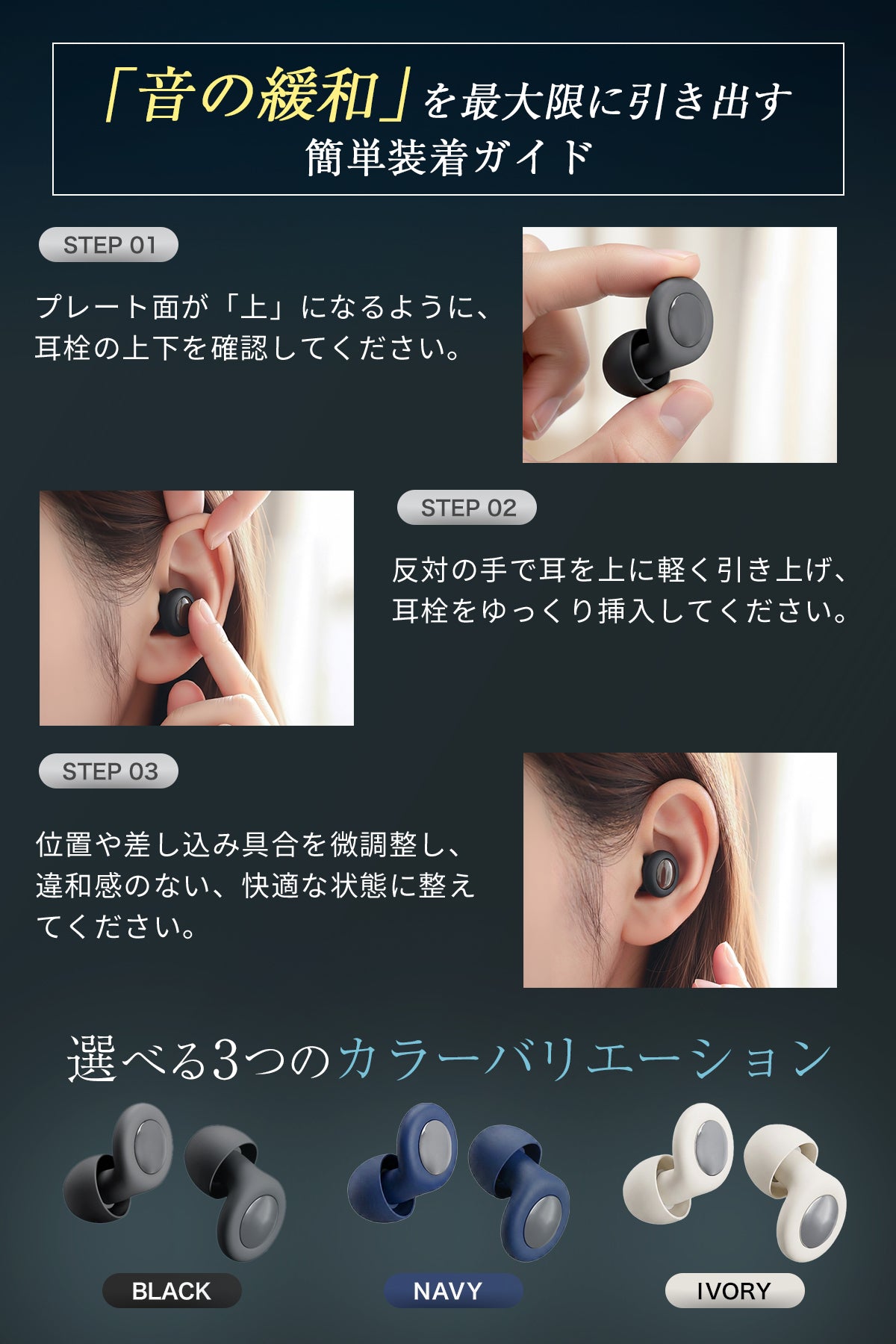音の緩和 耳栓の装着ガイドとカラーバリエーション