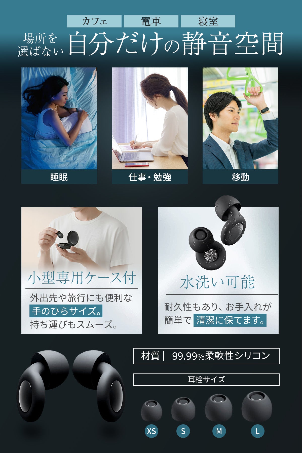 睡眠・仕事・移動で使える 専用ケース付き・水洗い可能・柔軟性シリコン製