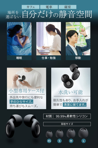 睡眠・仕事・移動で使える 専用ケース付き・水洗い可能・柔軟性シリコン製