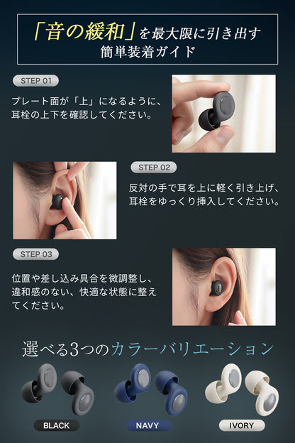 音の緩和 耳栓の装着ガイドとカラーバリエーション