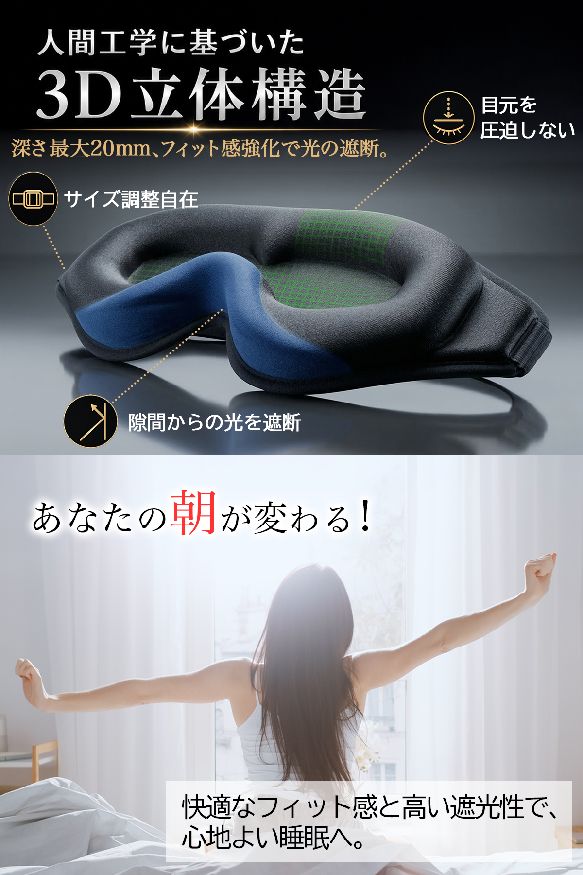 深さ最大20mmの3D立体構造で目元を圧迫しない設計