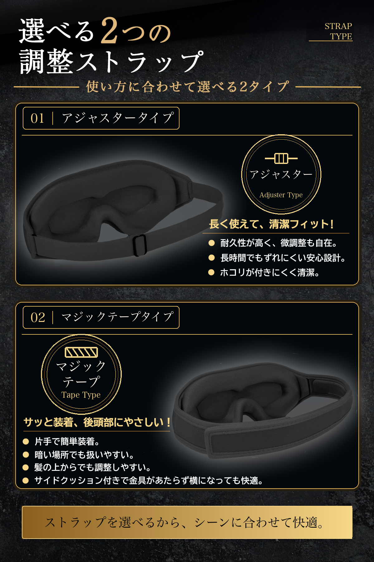 アジャスターとマジックテープから選べる2種類の調整ストラップ（Premium）