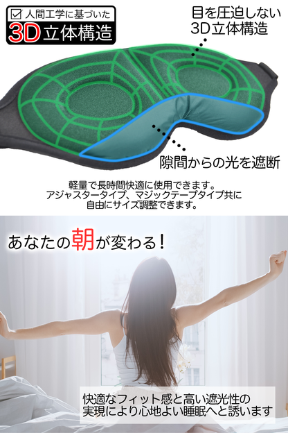光の遮断アイマスク 遮光率99.99% 3D立体