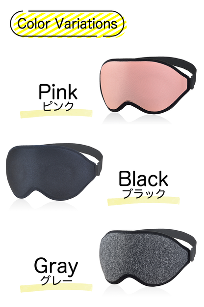 【2個パック】光の遮断アイマスク 遮光率99.99% 3D立体