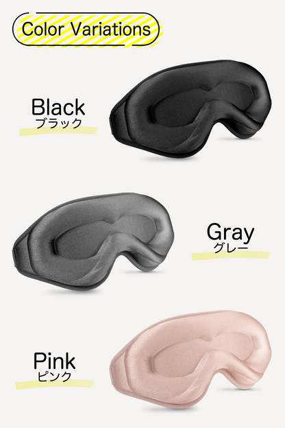 【2個パック】光の遮断アイマスク Premium 遮光率99.99% 3D立体