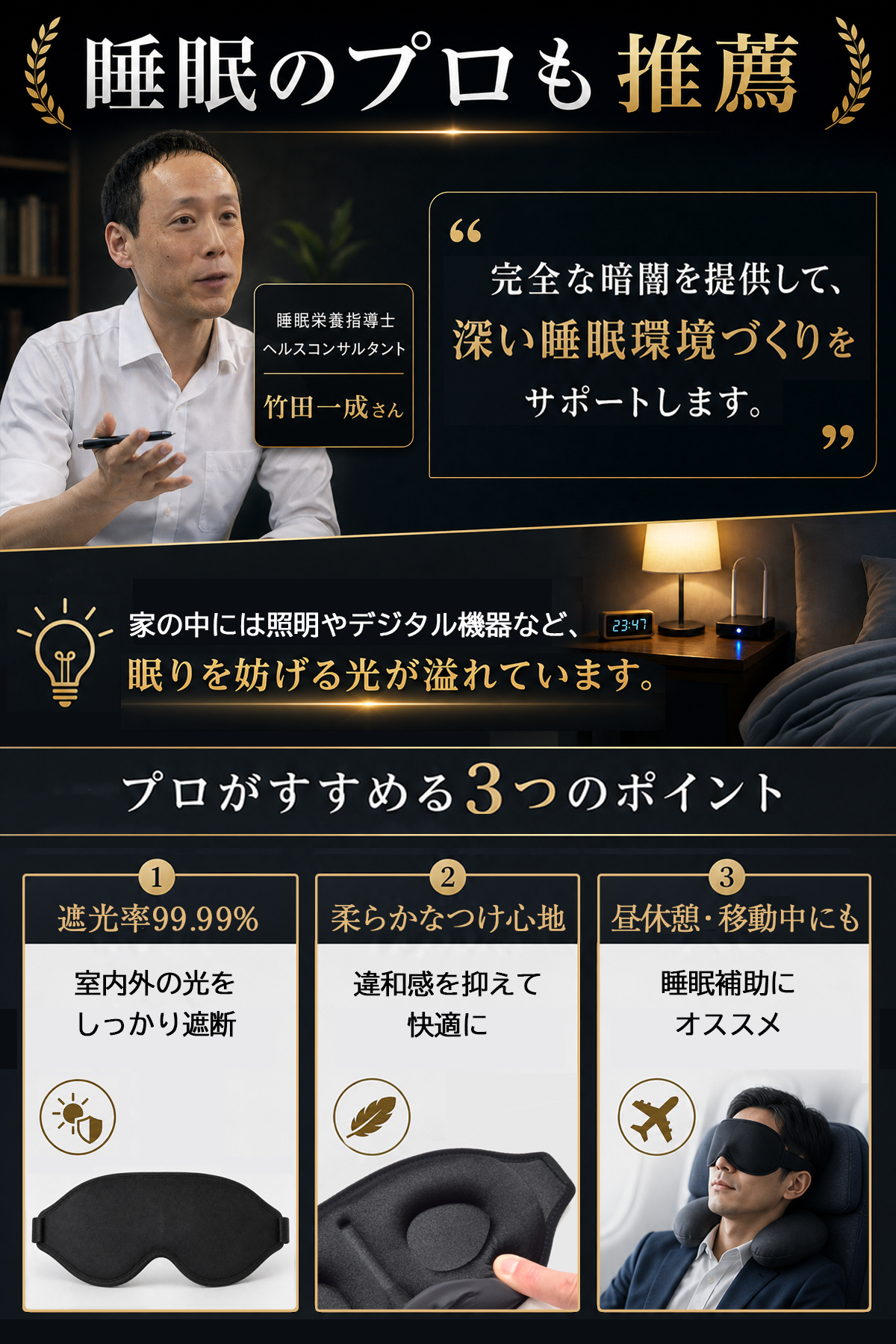 睡眠のプロも推薦 遮光率99.99%のアイマスク
