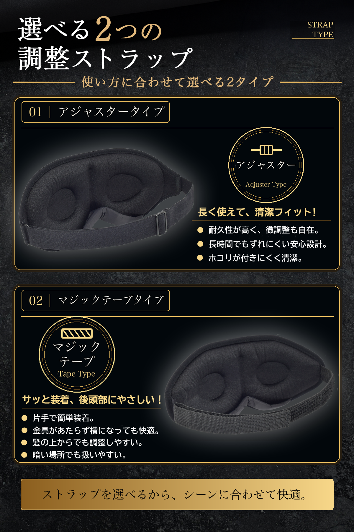 アジャスターとマジックテープから選べる2種類の調整ストラップ