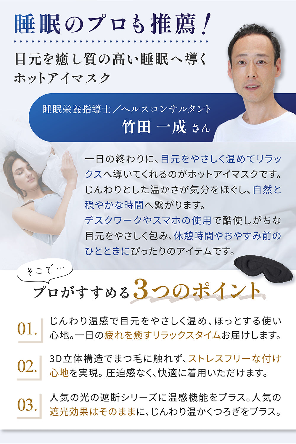 光の遮断ホットアイマスクの特長