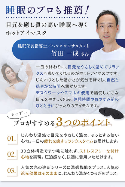 光の遮断ホットアイマスクの特長