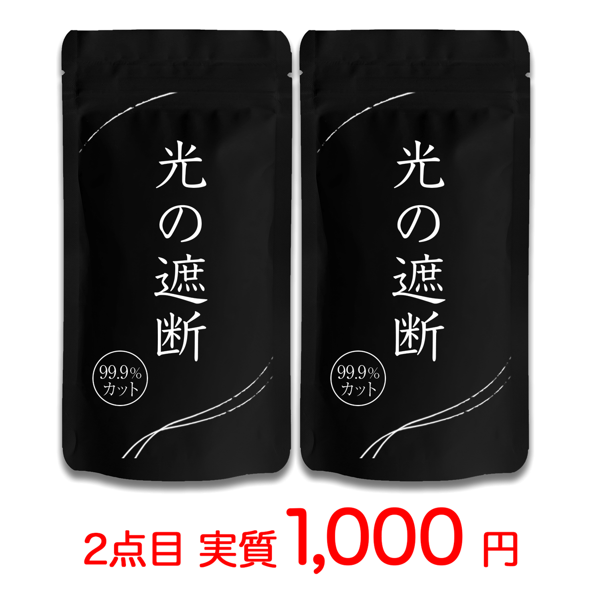 【2個パック】光の遮断アイマスク 遮光率99.99% 3D立体
