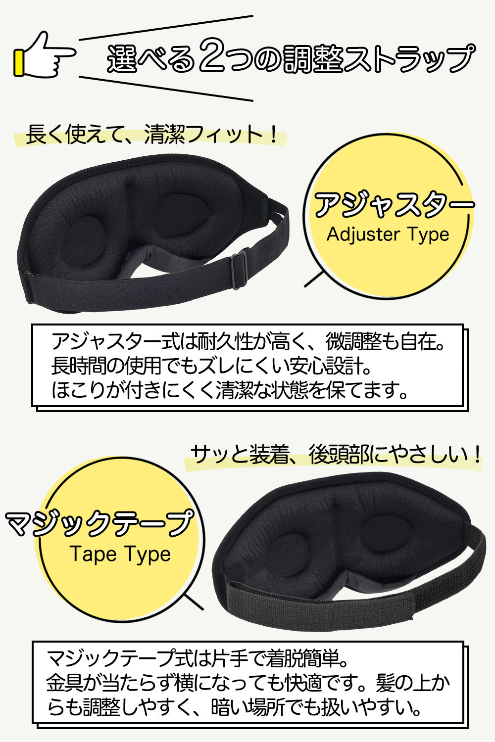 留め具はアジャスターとマジックテープの2タイプ。